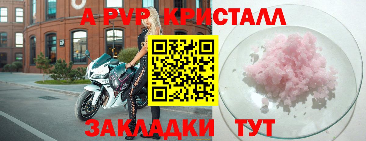 A PVP Crystall  А ПВП  A-PVP СК  Гатчина  Вход с VPN 