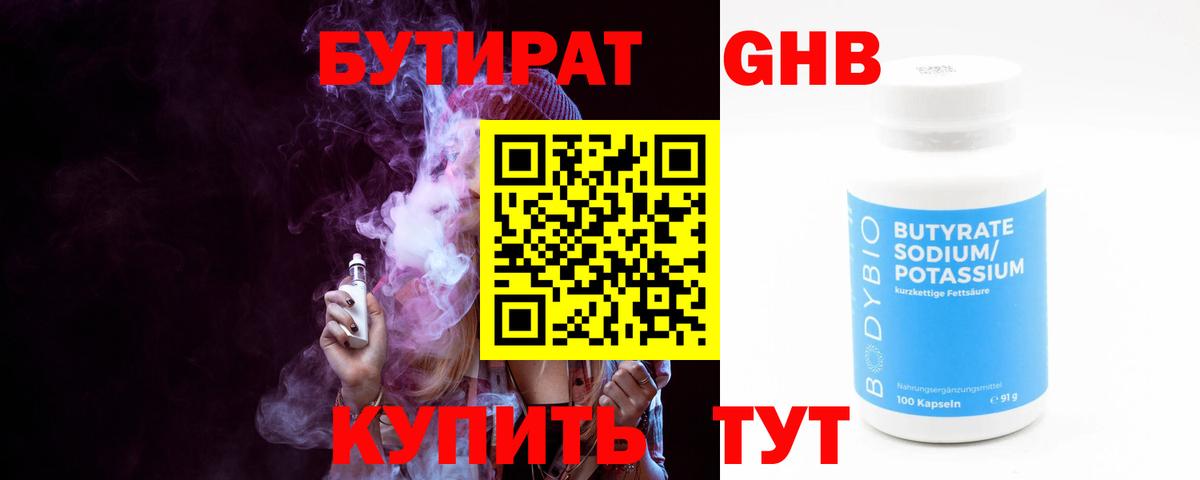 Гатчина  Бутират оксибутират  Вход с VPN 