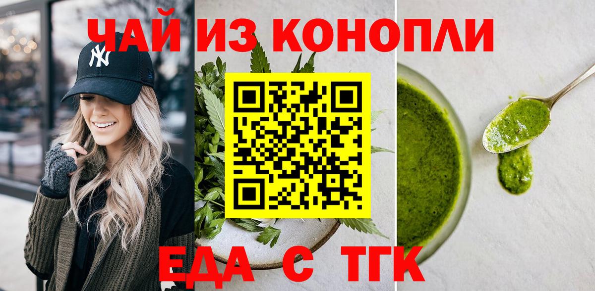Еда ТГК конопля Гатчина