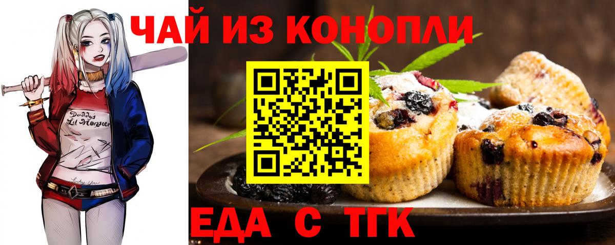 Печенье с ТГК конопля  Вход с VPN  Гатчина 